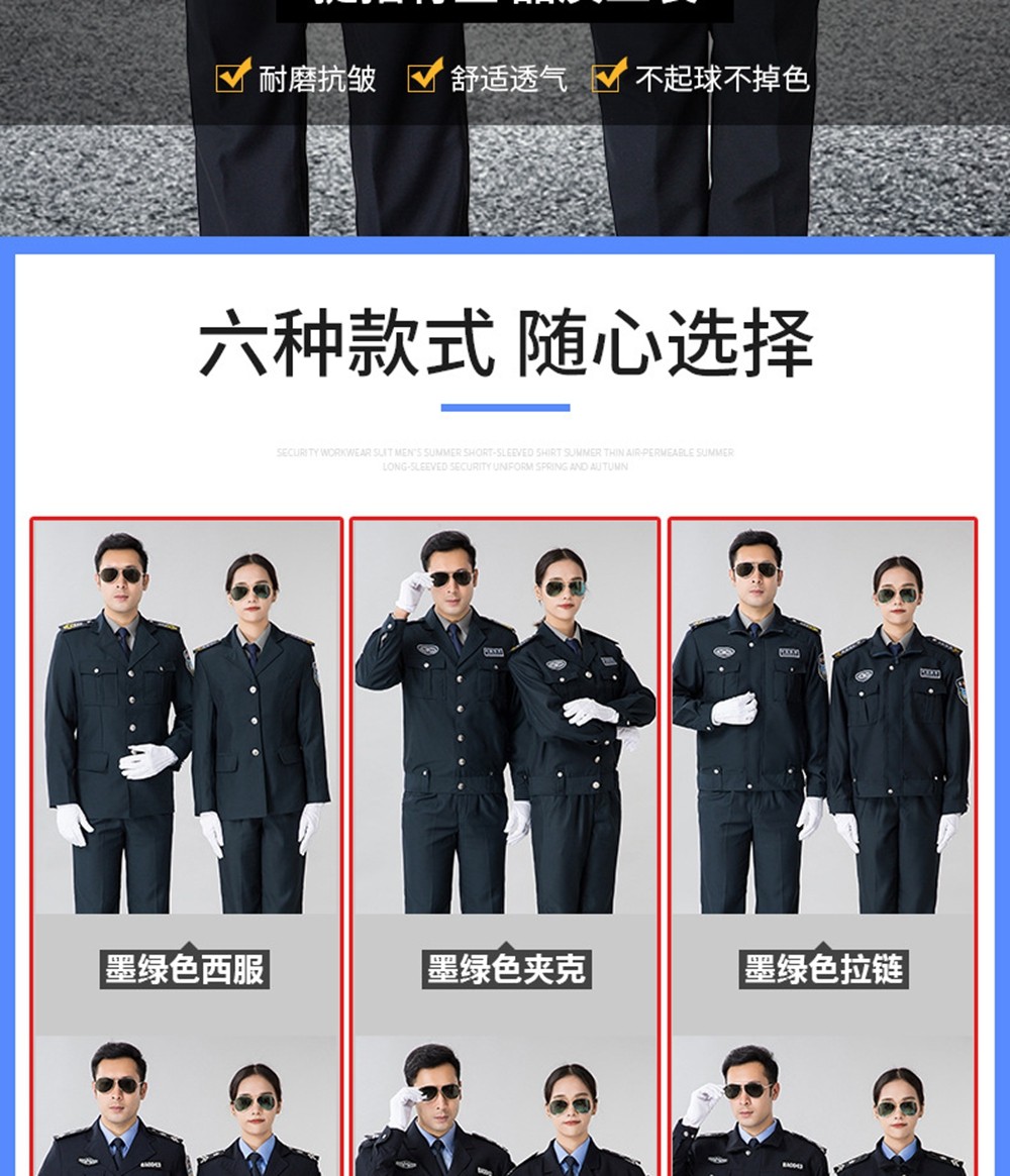 2011式保安制服春秋套裝