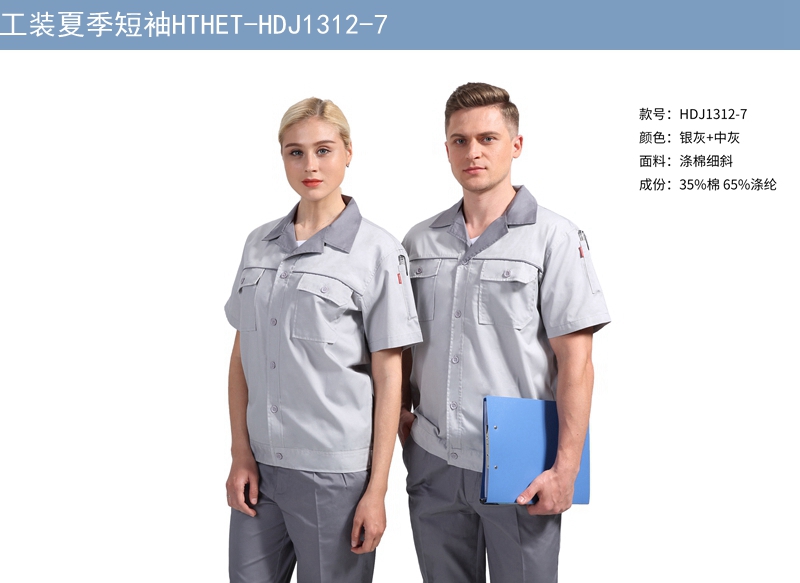 銀灰工裝夏季工作服