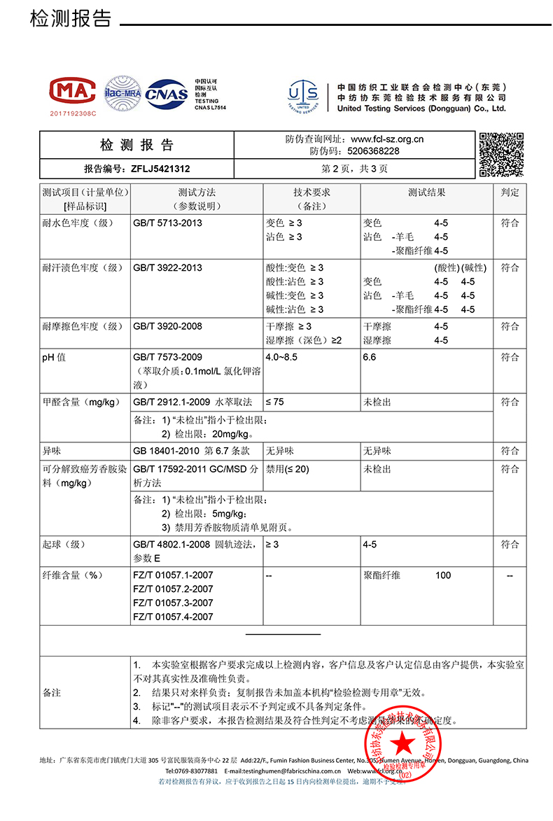 polo衫檢測報告