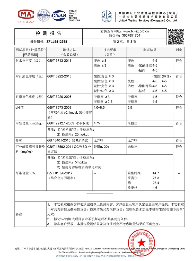 polo衫檢測(cè)證書