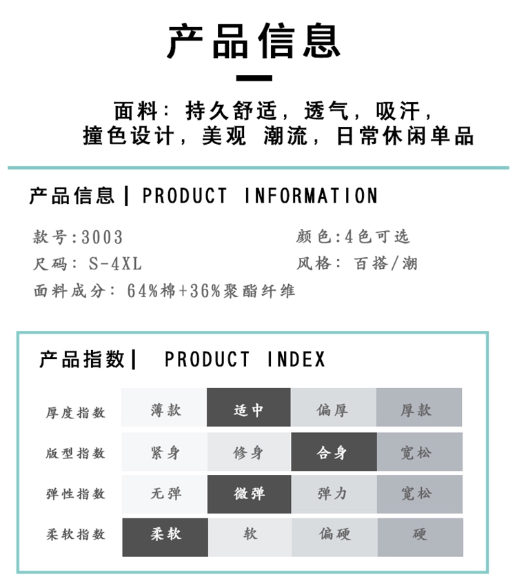 polo衫產(chǎn)品信息