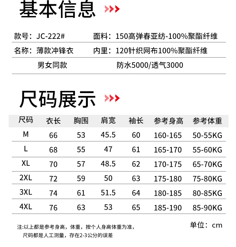 沖鋒衣尺碼表